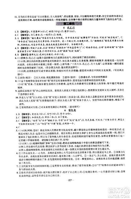 南方出版社2020初中1课3练课堂学练考语文九年级全一册RJ人教版答案