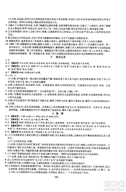 南方出版社2020初中1课3练课堂学练考语文九年级全一册RJ人教版答案