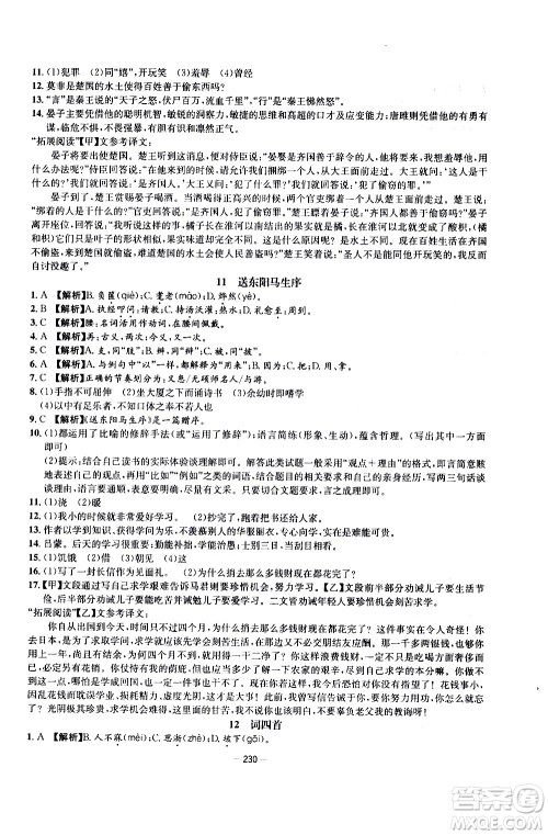 南方出版社2020初中1课3练课堂学练考语文九年级全一册RJ人教版答案