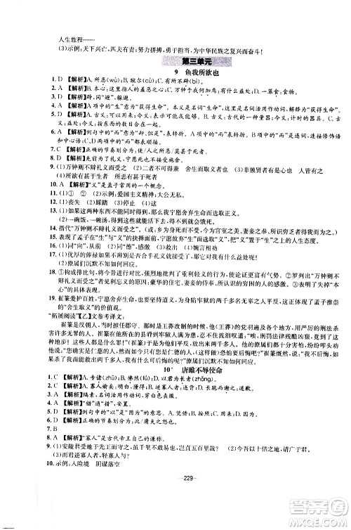 南方出版社2020初中1课3练课堂学练考语文九年级全一册RJ人教版答案 南方出版社2020初中1课3练课堂学练考语文九年级全一册RJ人教版答案