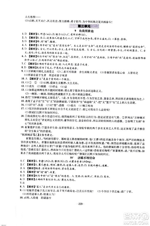 南方出版社2020初中1课3练课堂学练考语文九年级全一册RJ人教版答案