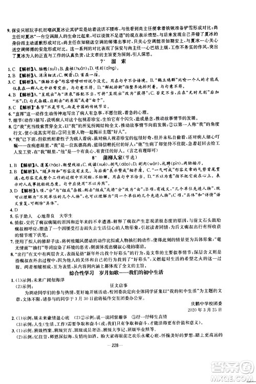 南方出版社2020初中1课3练课堂学练考语文九年级全一册RJ人教版答案