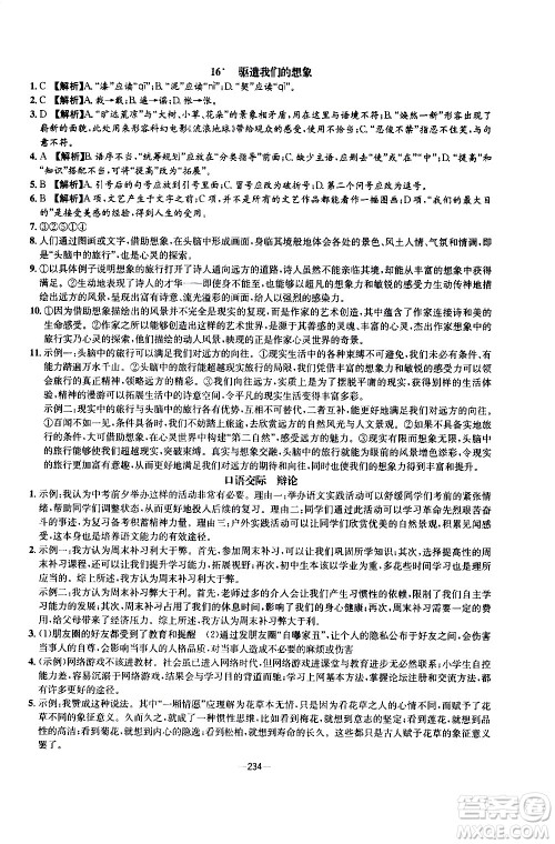 南方出版社2020初中1课3练课堂学练考语文九年级全一册RJ人教版答案