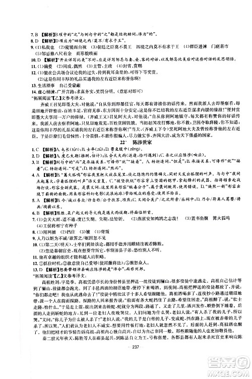 南方出版社2020初中1课3练课堂学练考语文九年级全一册RJ人教版答案