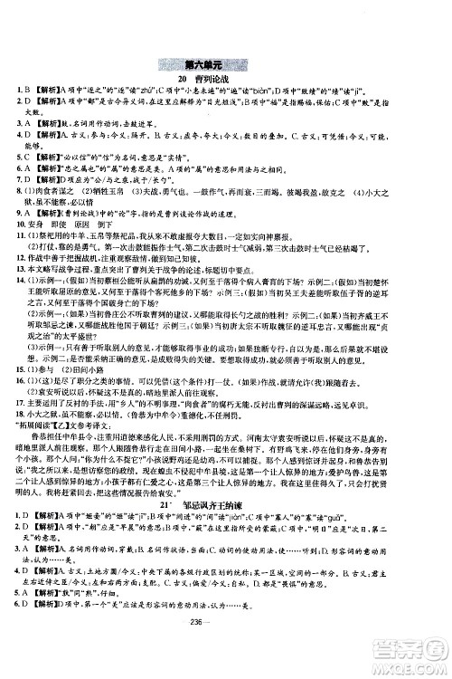 南方出版社2020初中1课3练课堂学练考语文九年级全一册RJ人教版答案