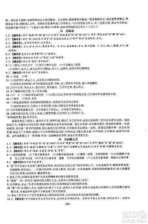 南方出版社2020初中1课3练课堂学练考语文九年级全一册RJ人教版答案