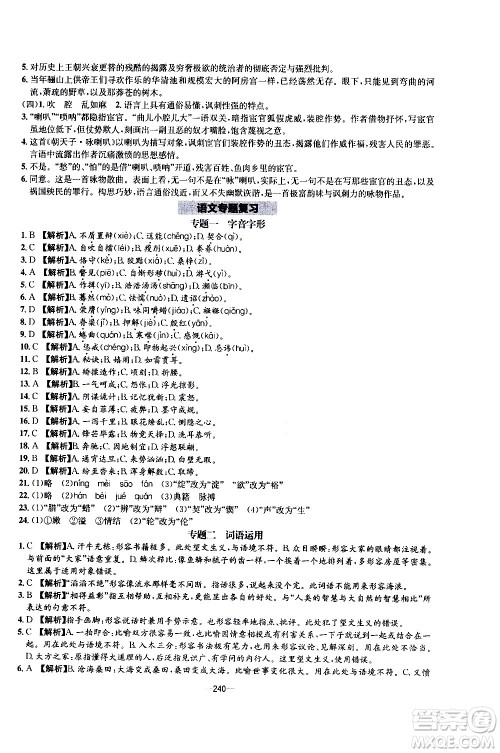 南方出版社2020初中1课3练课堂学练考语文九年级全一册RJ人教版答案