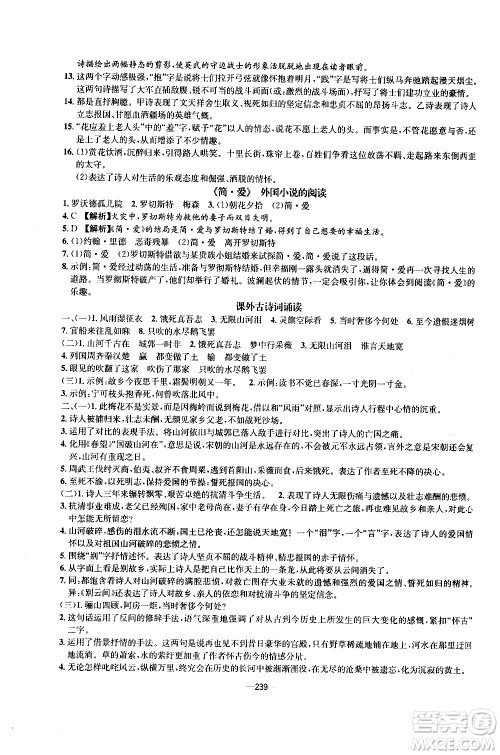 南方出版社2020初中1课3练课堂学练考语文九年级全一册RJ人教版答案