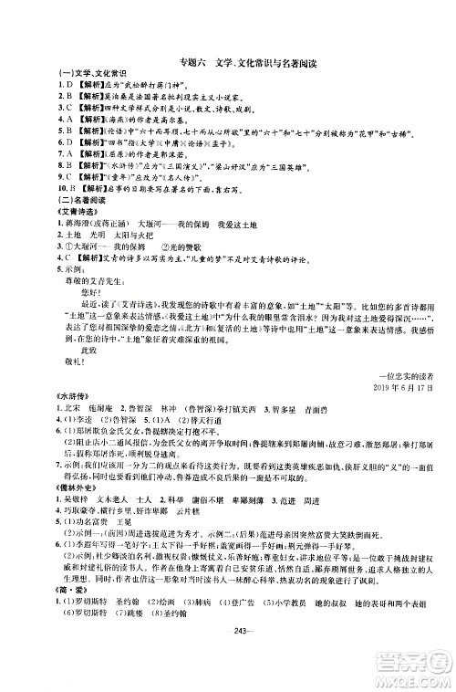 南方出版社2020初中1课3练课堂学练考语文九年级全一册RJ人教版答案