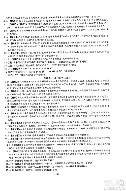 南方出版社2020初中1课3练课堂学练考语文九年级全一册RJ人教版答案