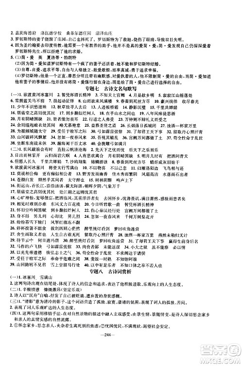 南方出版社2020初中1课3练课堂学练考语文九年级全一册RJ人教版答案 南方出版社2020初中1课3练课堂学练考语文九年级全一册RJ人教版答案
