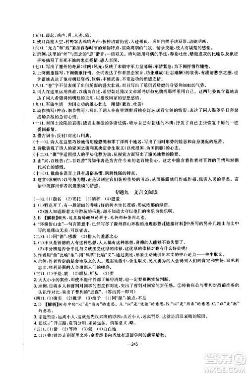 南方出版社2020初中1课3练课堂学练考语文九年级全一册RJ人教版答案