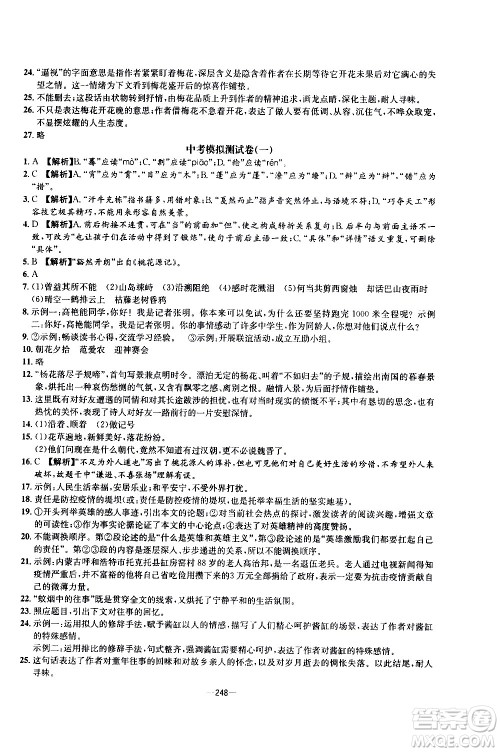 南方出版社2020初中1课3练课堂学练考语文九年级全一册RJ人教版答案