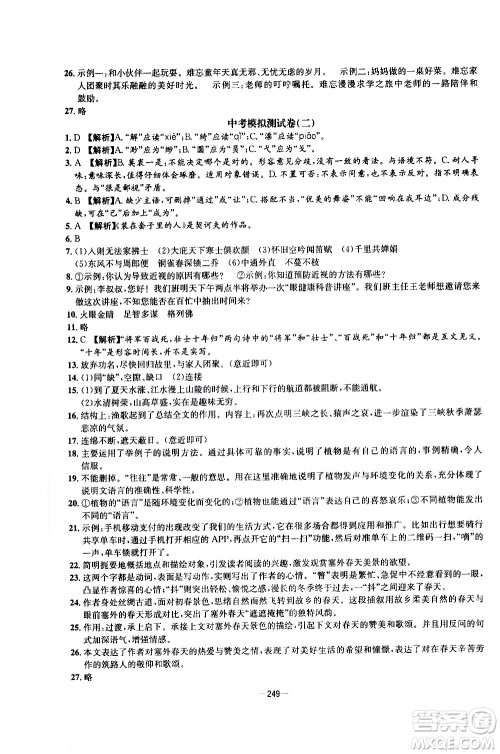 南方出版社2020初中1课3练课堂学练考语文九年级全一册RJ人教版答案