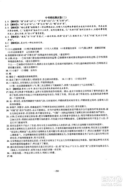 南方出版社2020初中1课3练课堂学练考语文九年级全一册RJ人教版答案