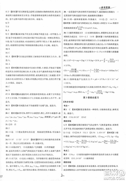 南方出版社2020学林驿站各地期末名卷精选八年级科学上册H新课标答案 南方出版社2020学林驿站各地期末名卷精选八年级科学上册H新课标答案