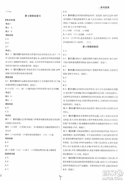 南方出版社2020学林驿站各地期末名卷精选八年级科学上册H新课标答案