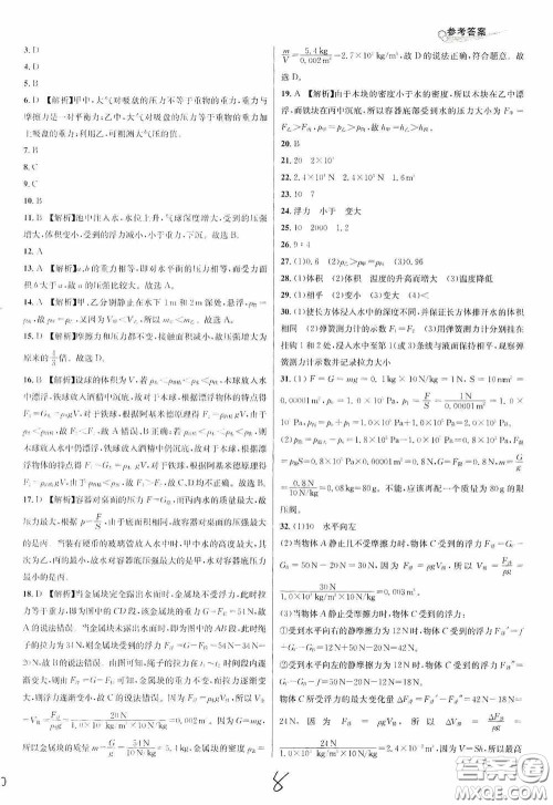 南方出版社2020学林驿站各地期末名卷精选八年级科学上册H新课标答案