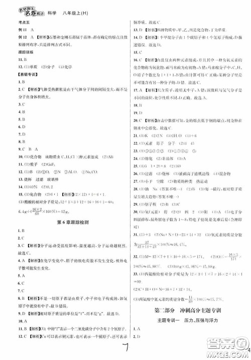 南方出版社2020学林驿站各地期末名卷精选八年级科学上册H新课标答案