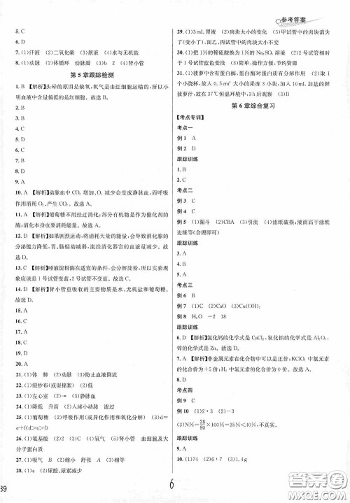 南方出版社2020学林驿站各地期末名卷精选八年级科学上册H新课标答案