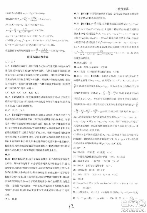 南方出版社2020学林驿站各地期末名卷精选八年级科学上册H新课标答案