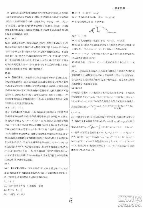 南方出版社2020学林驿站各地期末名卷精选八年级科学上册H新课标答案