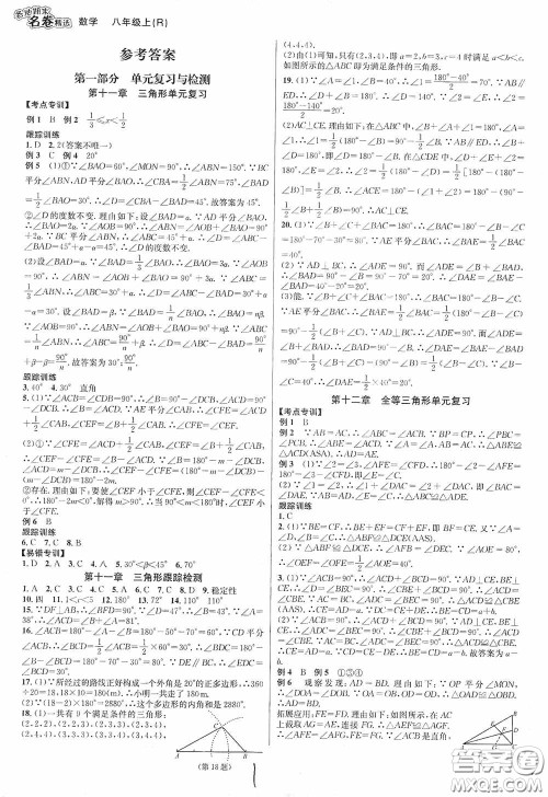 南方出版社2020学林驿站各地期末名卷精选八年级数学上册人教版答案