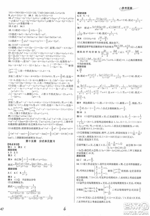 南方出版社2020学林驿站各地期末名卷精选八年级数学上册人教版答案