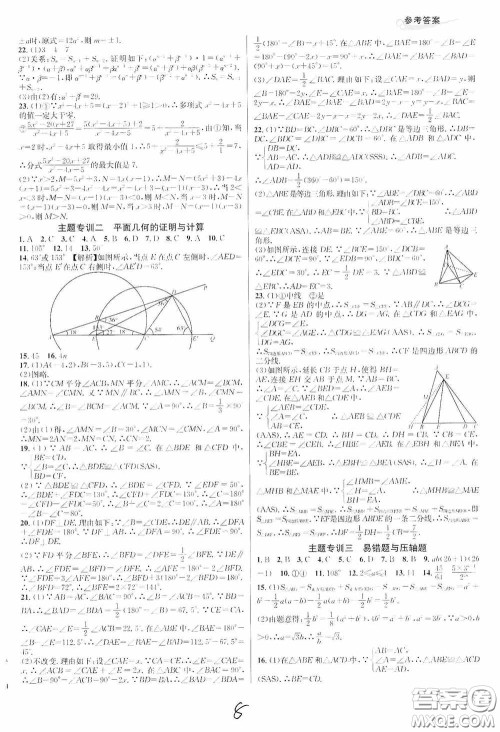 南方出版社2020学林驿站各地期末名卷精选八年级数学上册人教版答案