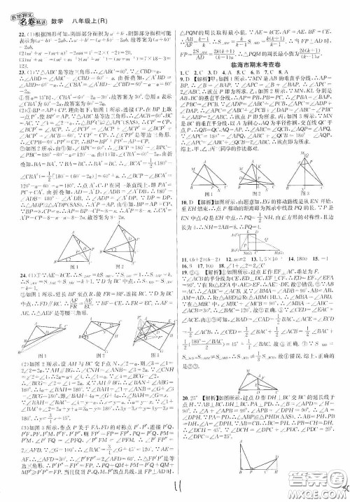 南方出版社2020学林驿站各地期末名卷精选八年级数学上册人教版答案