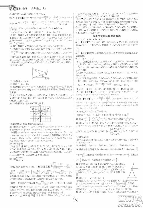 南方出版社2020学林驿站各地期末名卷精选八年级数学上册人教版答案