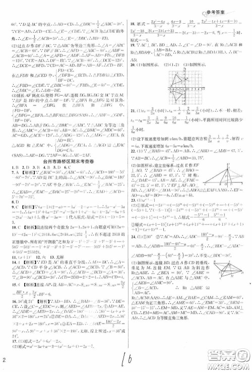 南方出版社2020学林驿站各地期末名卷精选八年级数学上册人教版答案