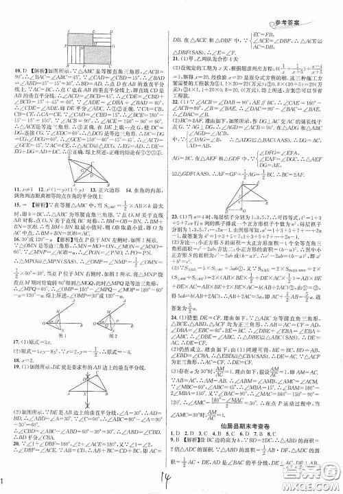 南方出版社2020学林驿站各地期末名卷精选八年级数学上册人教版答案