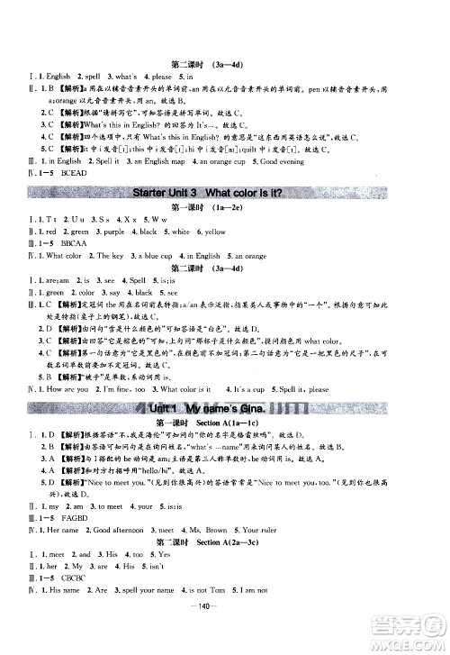 南方出版社2020初中1课3练课堂学练考英语七年级上册RJ人教版答案