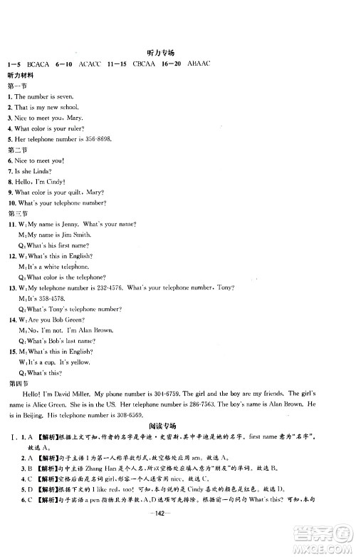 南方出版社2020初中1课3练课堂学练考英语七年级上册RJ人教版答案