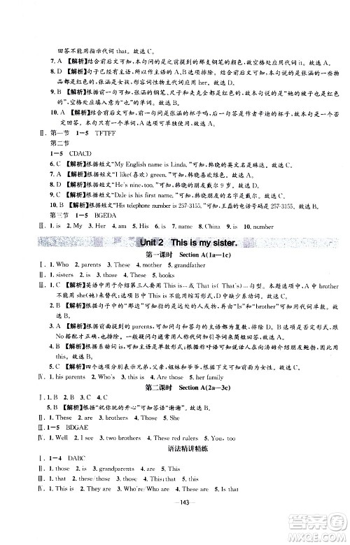 南方出版社2020初中1课3练课堂学练考英语七年级上册RJ人教版答案