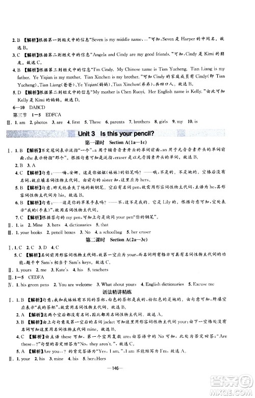 南方出版社2020初中1课3练课堂学练考英语七年级上册RJ人教版答案 南方出版社2020初中1课3练课堂学练考英语七年级上册RJ人教版答案