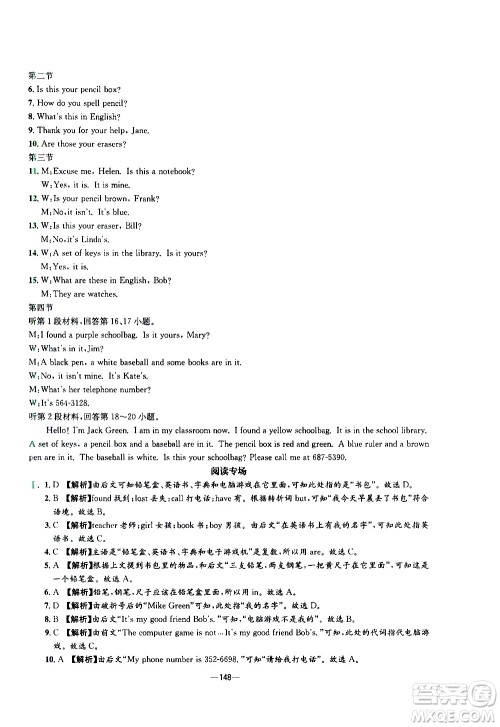 南方出版社2020初中1课3练课堂学练考英语七年级上册RJ人教版答案 南方出版社2020初中1课3练课堂学练考英语七年级上册RJ人教版答案