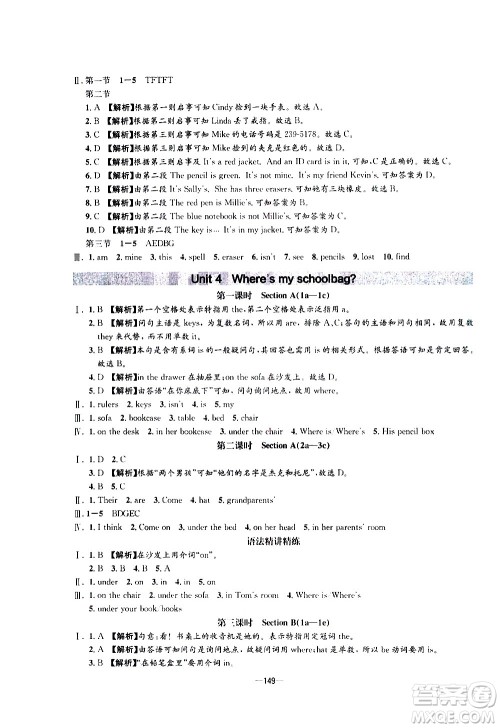 南方出版社2020初中1课3练课堂学练考英语七年级上册RJ人教版答案 南方出版社2020初中1课3练课堂学练考英语七年级上册RJ人教版答案