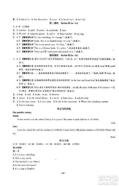 南方出版社2020初中1课3练课堂学练考英语七年级上册RJ人教版答案