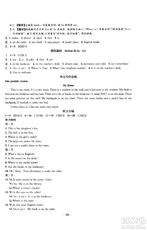 南方出版社2020初中1课3练课堂学练考英语七年级上册RJ人教版答案 南方出版社2020初中1课3练课堂学练考英语七年级上册RJ人教版答案