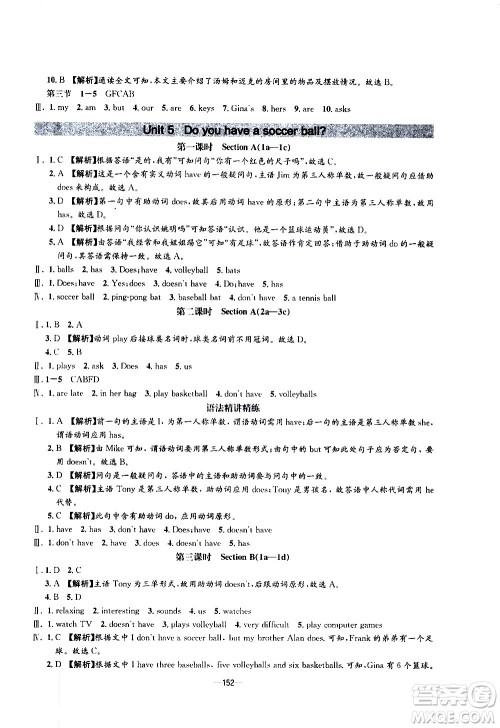 南方出版社2020初中1课3练课堂学练考英语七年级上册RJ人教版答案