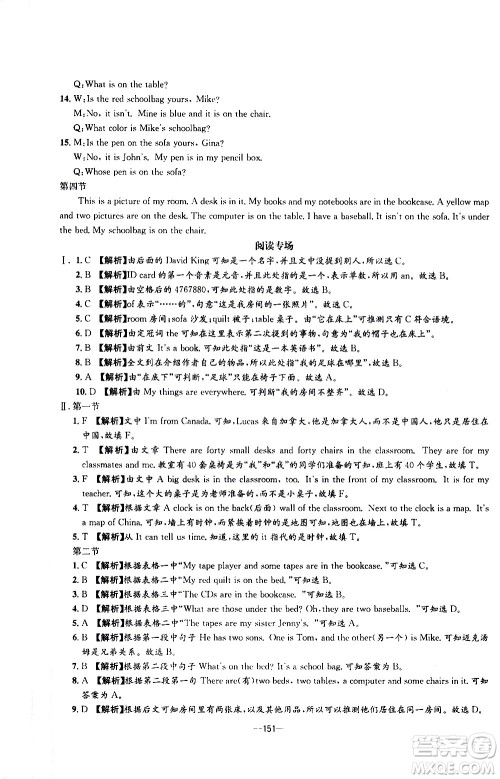 南方出版社2020初中1课3练课堂学练考英语七年级上册RJ人教版答案