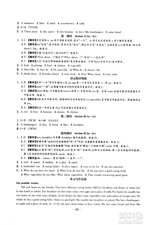 南方出版社2020初中1课3练课堂学练考英语七年级上册RJ人教版答案 南方出版社2020初中1课3练课堂学练考英语七年级上册RJ人教版答案