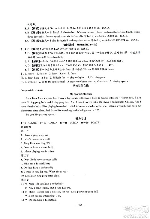 南方出版社2020初中1课3练课堂学练考英语七年级上册RJ人教版答案