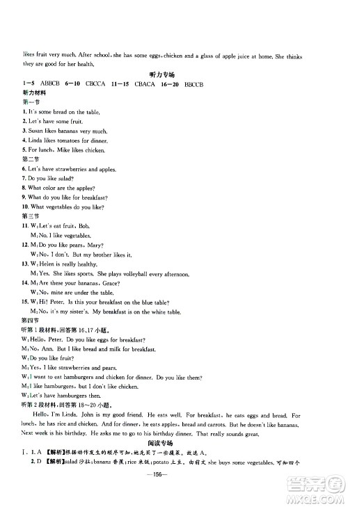 南方出版社2020初中1课3练课堂学练考英语七年级上册RJ人教版答案 南方出版社2020初中1课3练课堂学练考英语七年级上册RJ人教版答案