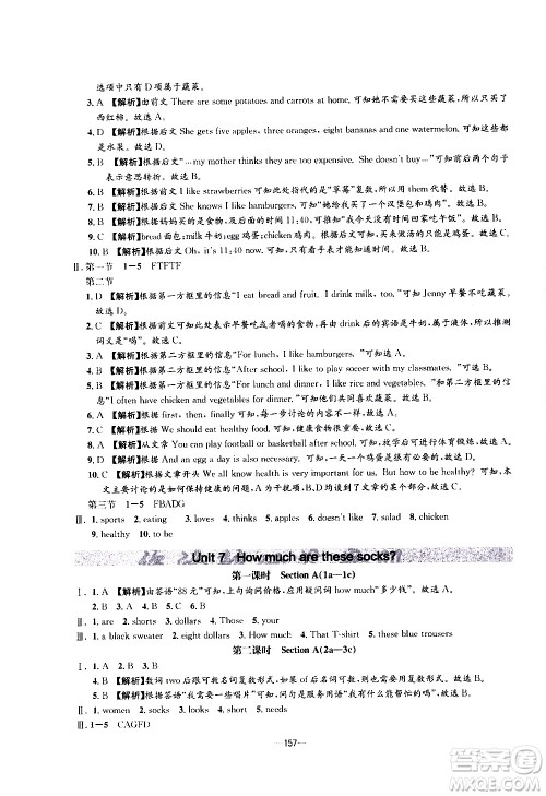 南方出版社2020初中1课3练课堂学练考英语七年级上册RJ人教版答案