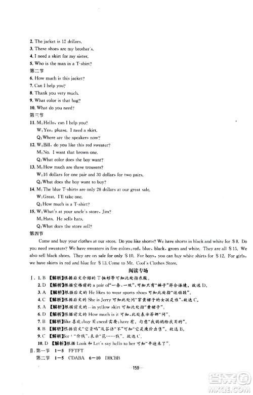 南方出版社2020初中1课3练课堂学练考英语七年级上册RJ人教版答案 南方出版社2020初中1课3练课堂学练考英语七年级上册RJ人教版答案