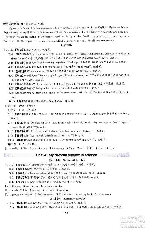 南方出版社2020初中1课3练课堂学练考英语七年级上册RJ人教版答案 南方出版社2020初中1课3练课堂学练考英语七年级上册RJ人教版答案