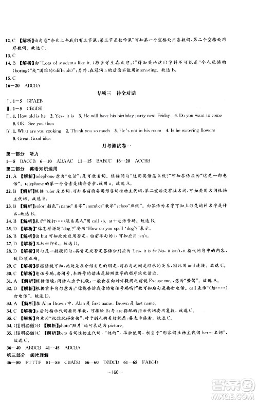 南方出版社2020初中1课3练课堂学练考英语七年级上册RJ人教版答案 南方出版社2020初中1课3练课堂学练考英语七年级上册RJ人教版答案